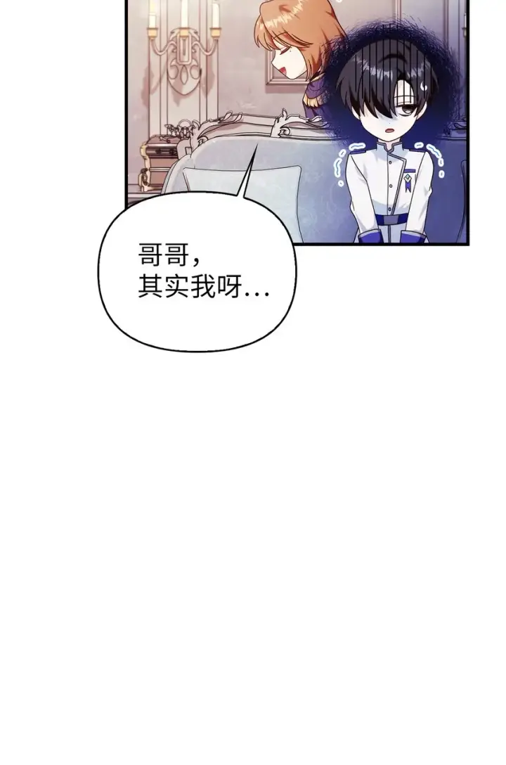 漫画《当反派拥有了全知属性》053 好久不见第99张图