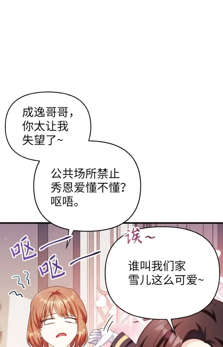 漫画《当反派拥有了全知属性》054 假面人渣第10张图