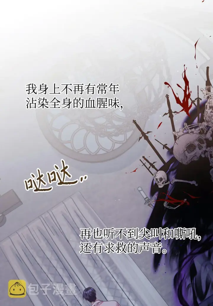 漫画《当反派拥有了全知属性》054 假面人渣第102张图