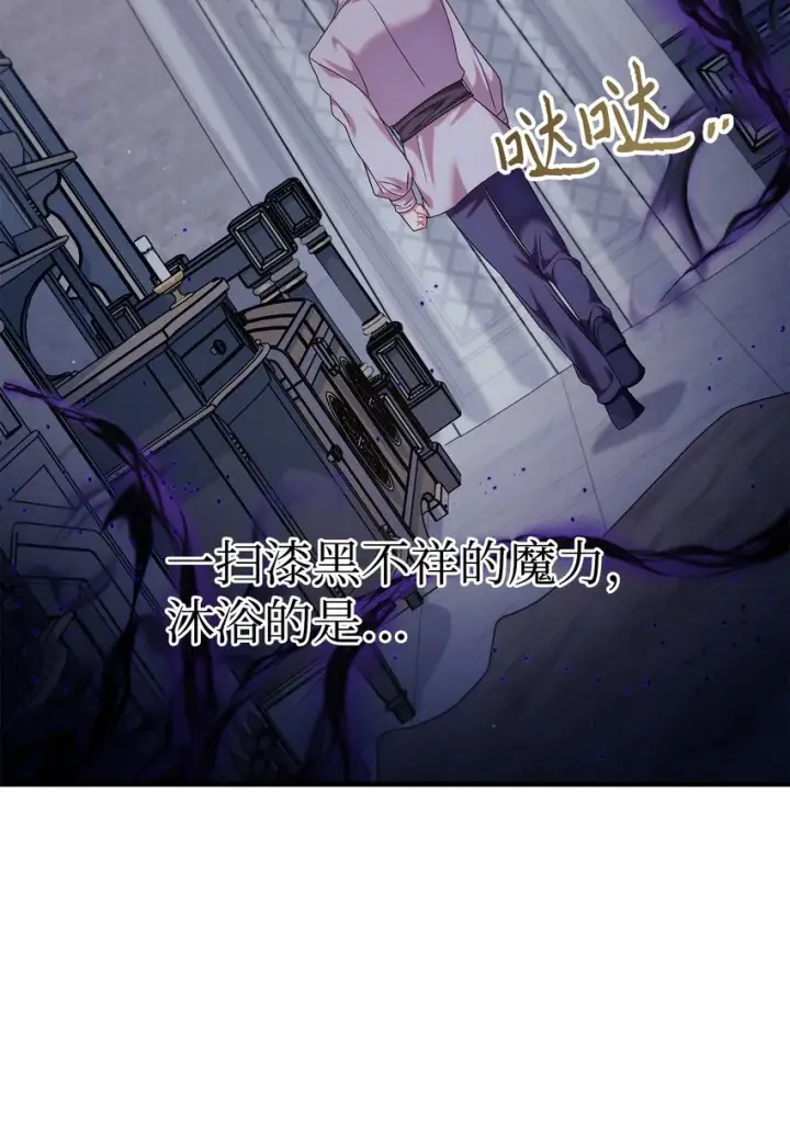 漫画《当反派拥有了全知属性》054 假面人渣第103张图