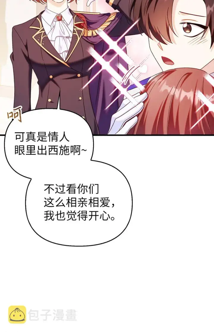 漫画《当反派拥有了全知属性》054 假面人渣第11张图