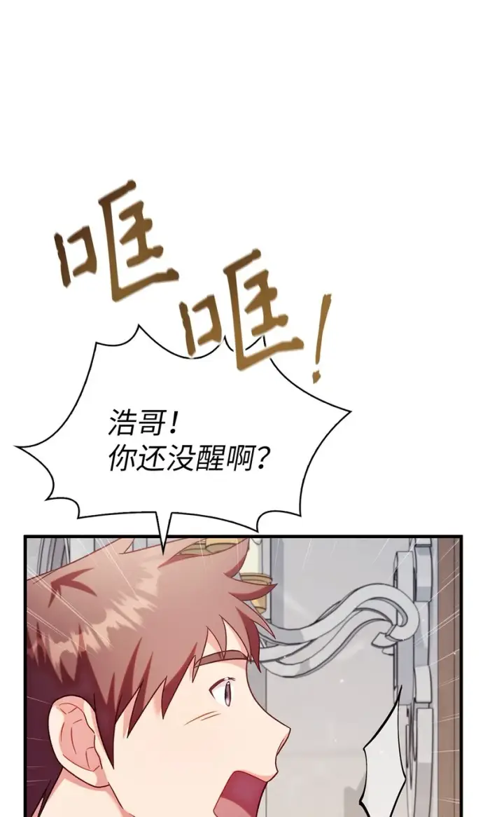 漫画《当反派拥有了全知属性》054 假面人渣第115张图