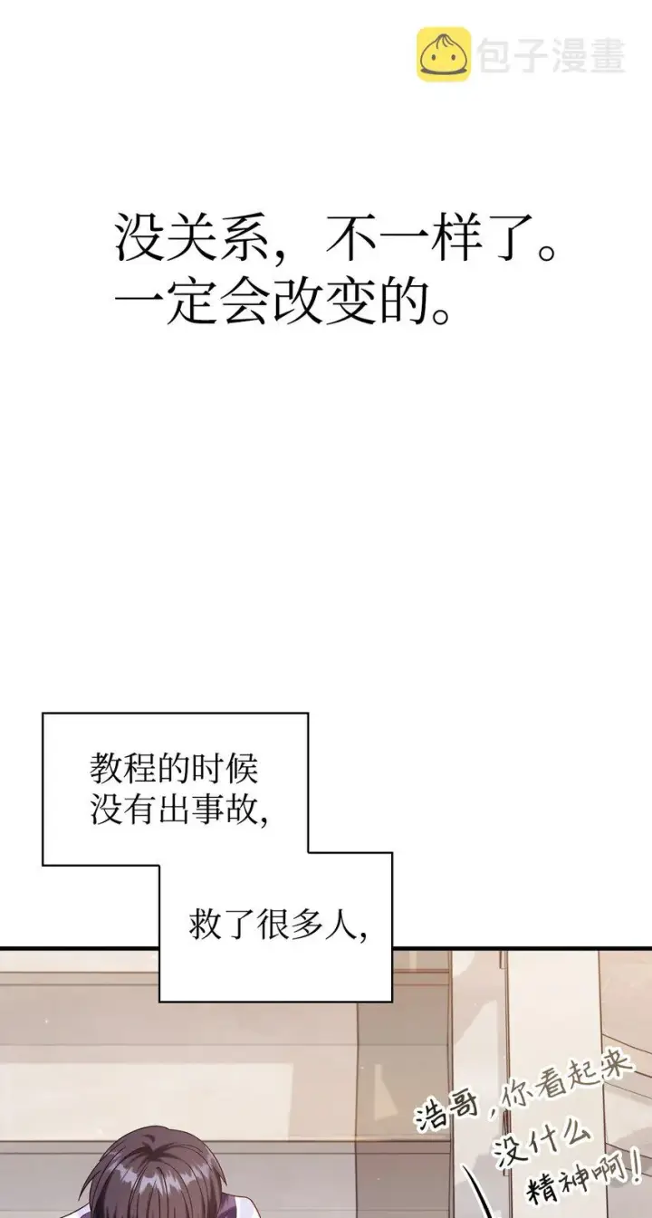 漫画《当反派拥有了全知属性》054 假面人渣第118张图