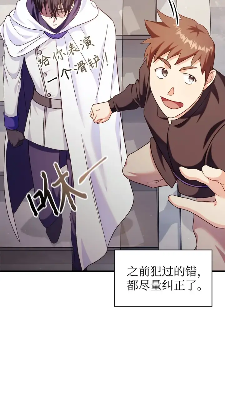 漫画《当反派拥有了全知属性》054 假面人渣第119张图