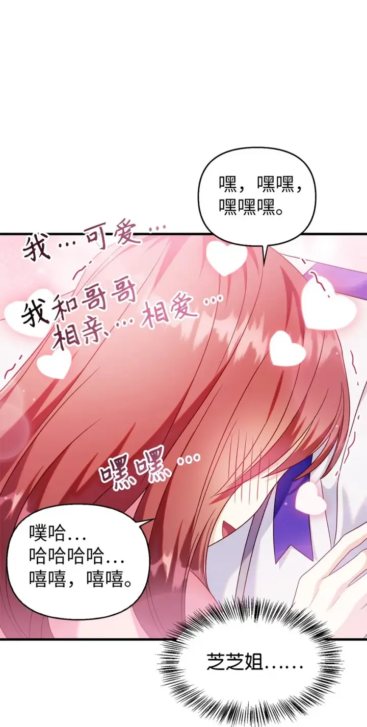 漫画《当反派拥有了全知属性》054 假面人渣第12张图