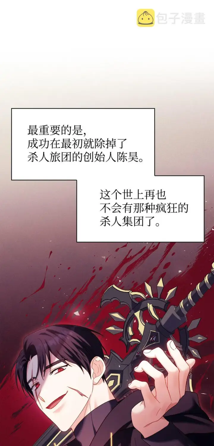 漫画《当反派拥有了全知属性》054 假面人渣第120张图