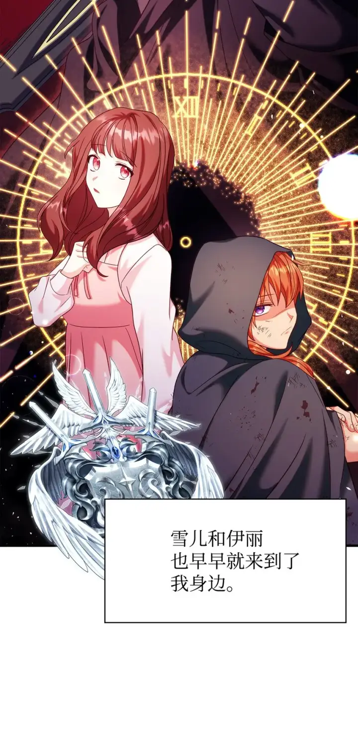 漫画《当反派拥有了全知属性》054 假面人渣第121张图