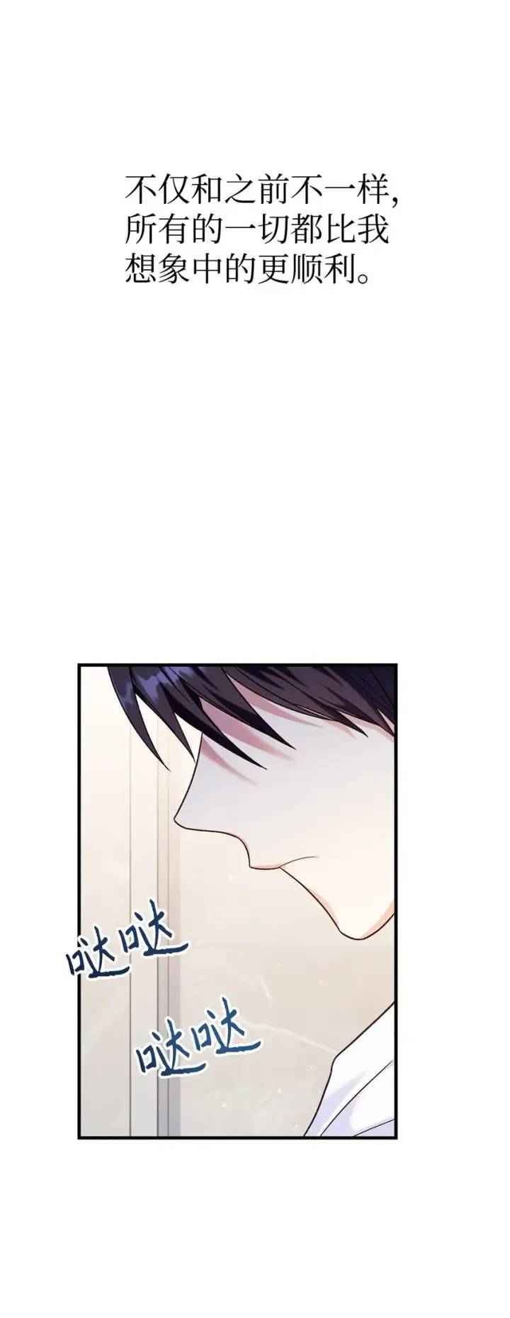 漫画《当反派拥有了全知属性》054 假面人渣第122张图