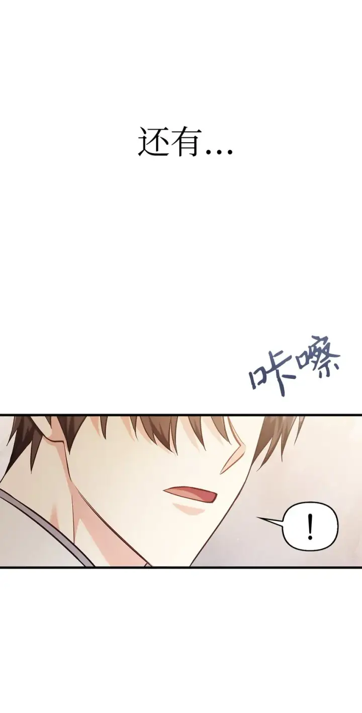 漫画《当反派拥有了全知属性》054 假面人渣第123张图
