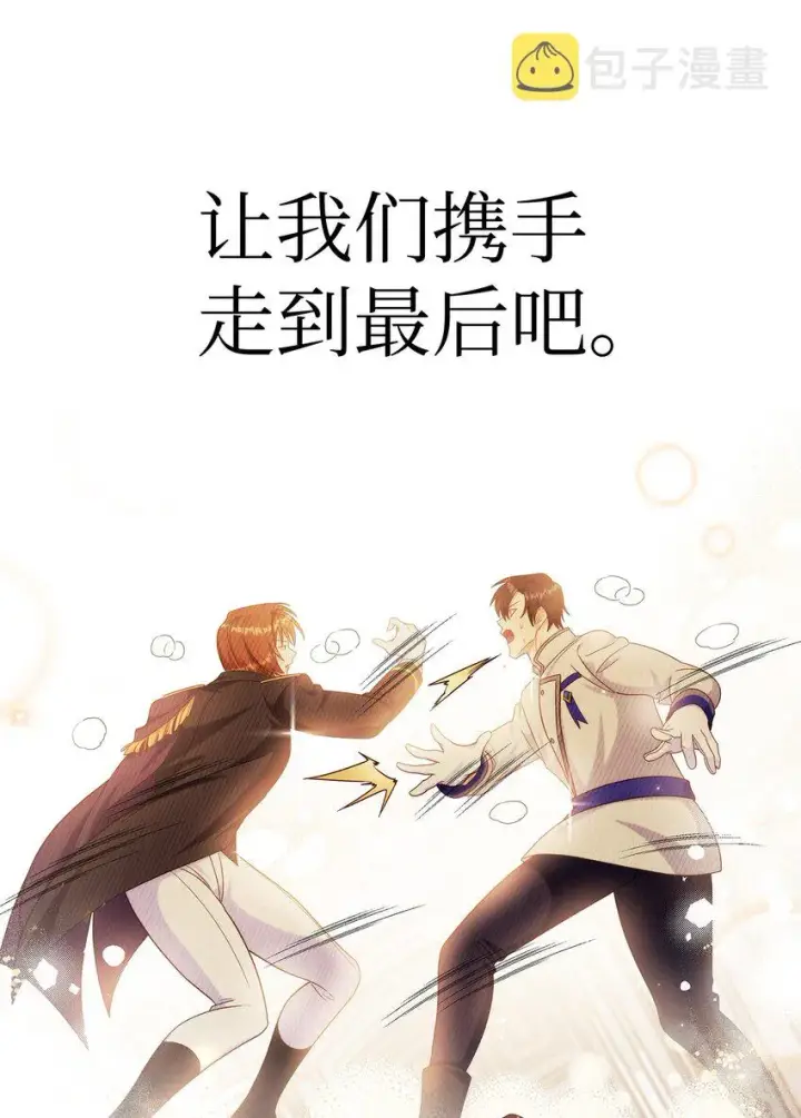 漫画《当反派拥有了全知属性》054 假面人渣第15张图
