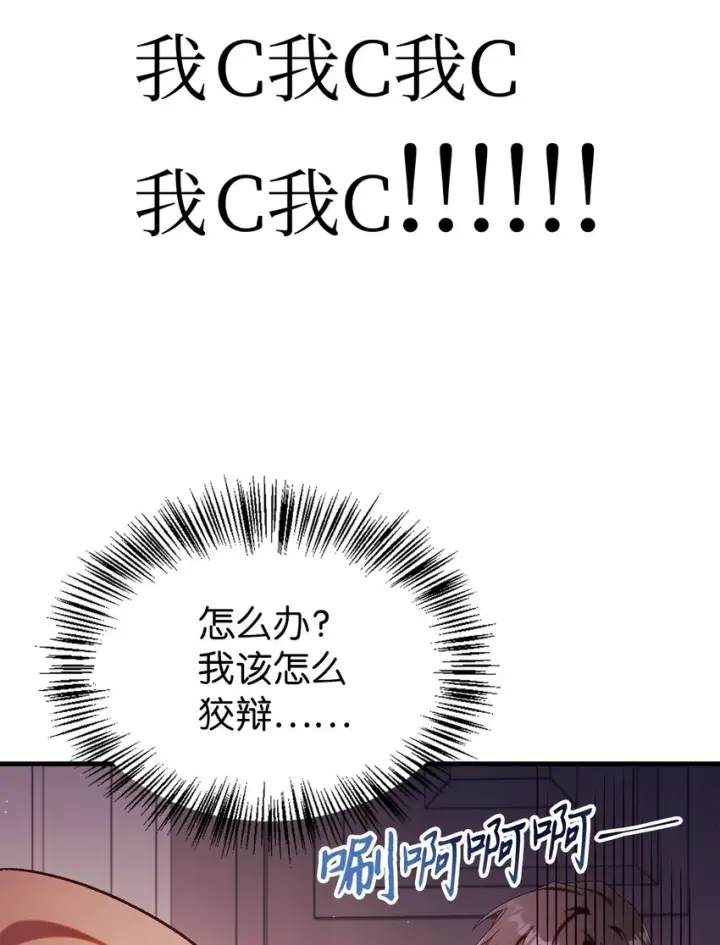 漫画《当反派拥有了全知属性》054 假面人渣第2张图