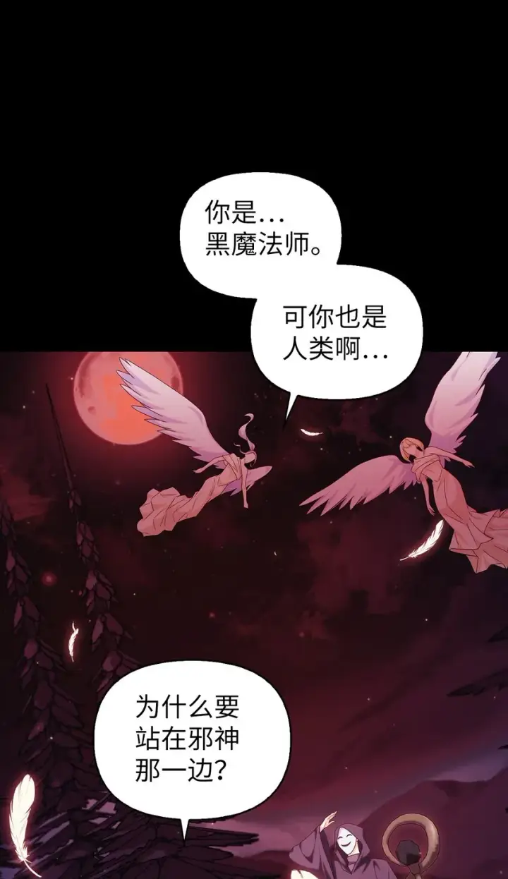漫画《当反派拥有了全知属性》054 假面人渣第29张图