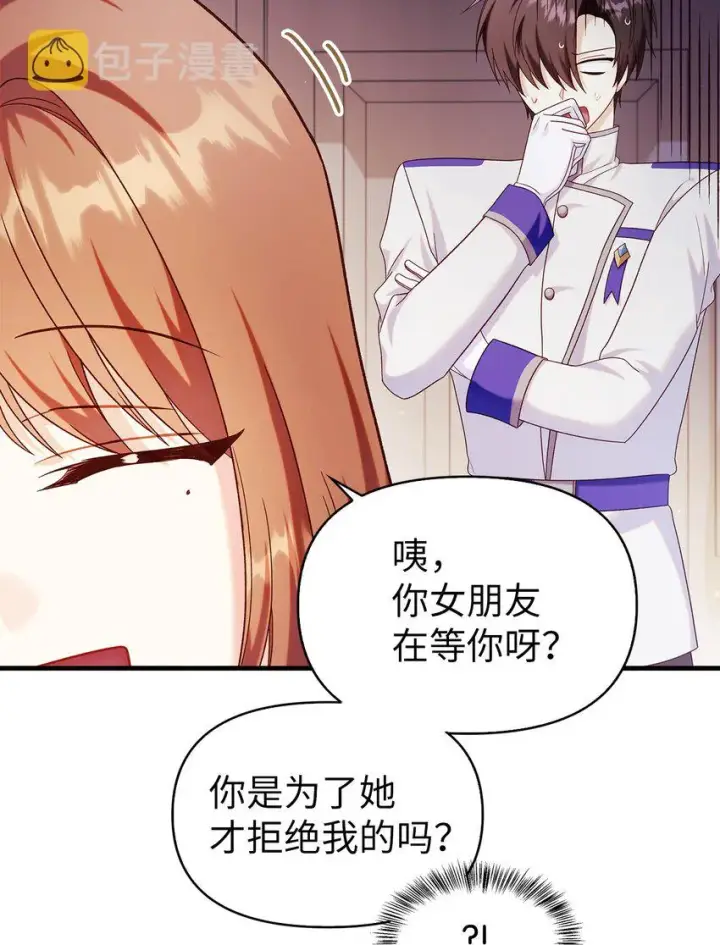 漫画《当反派拥有了全知属性》054 假面人渣第3张图