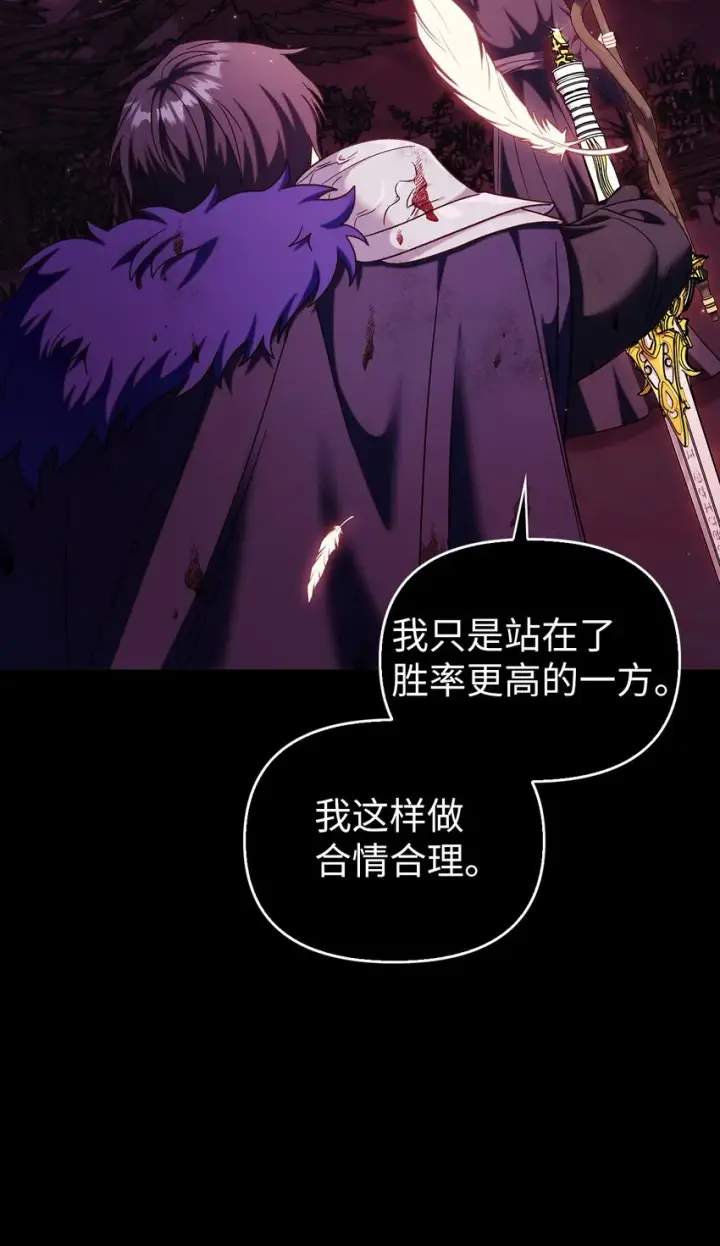 漫画《当反派拥有了全知属性》054 假面人渣第30张图