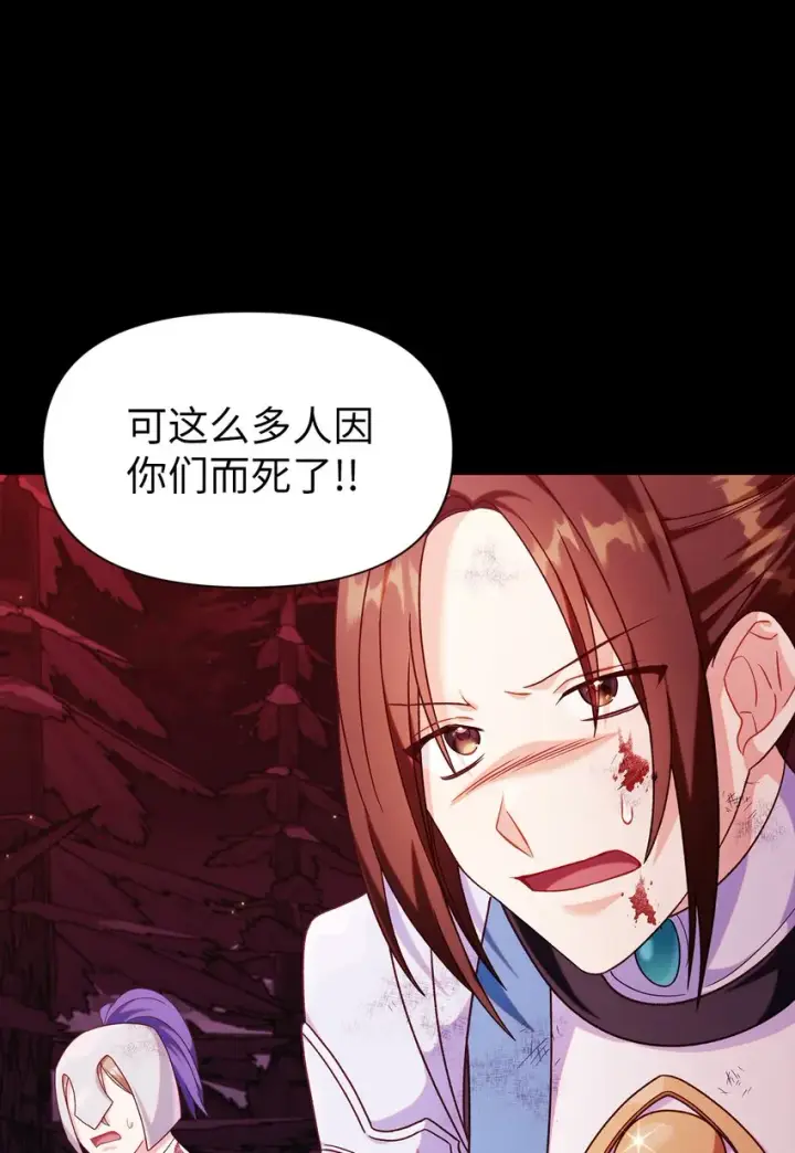 漫画《当反派拥有了全知属性》054 假面人渣第31张图