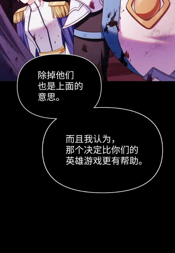 漫画《当反派拥有了全知属性》054 假面人渣第32张图