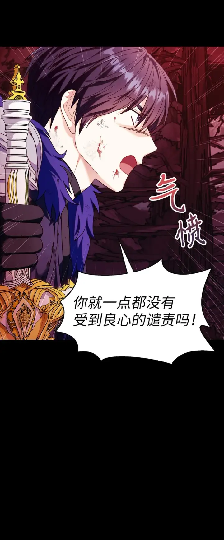 漫画《当反派拥有了全知属性》054 假面人渣第34张图
