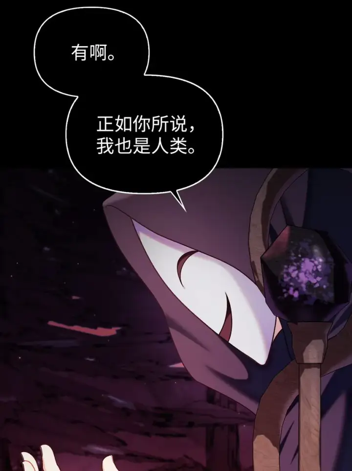 漫画《当反派拥有了全知属性》054 假面人渣第35张图