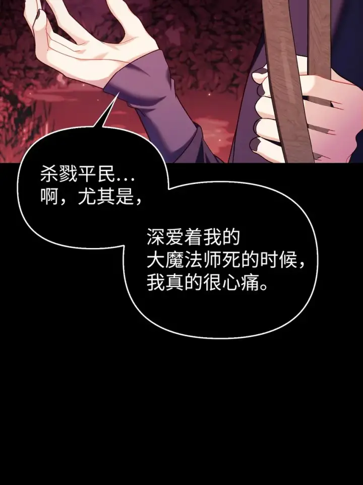 漫画《当反派拥有了全知属性》054 假面人渣第36张图
