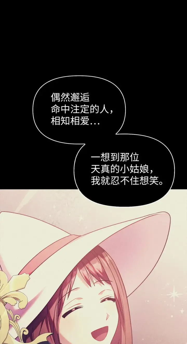 漫画《当反派拥有了全知属性》054 假面人渣第37张图