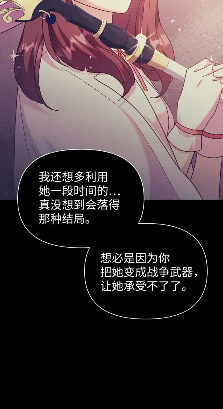 漫画《当反派拥有了全知属性》054 假面人渣第38张图