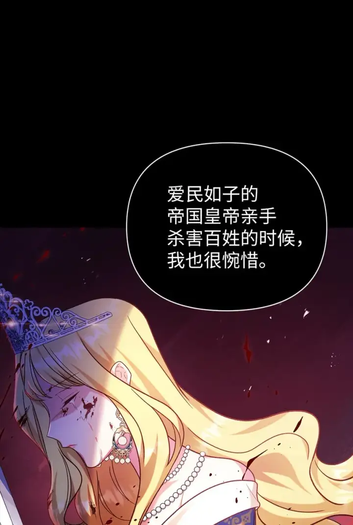 漫画《当反派拥有了全知属性》054 假面人渣第39张图