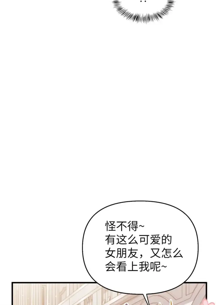 漫画《当反派拥有了全知属性》054 假面人渣第4张图