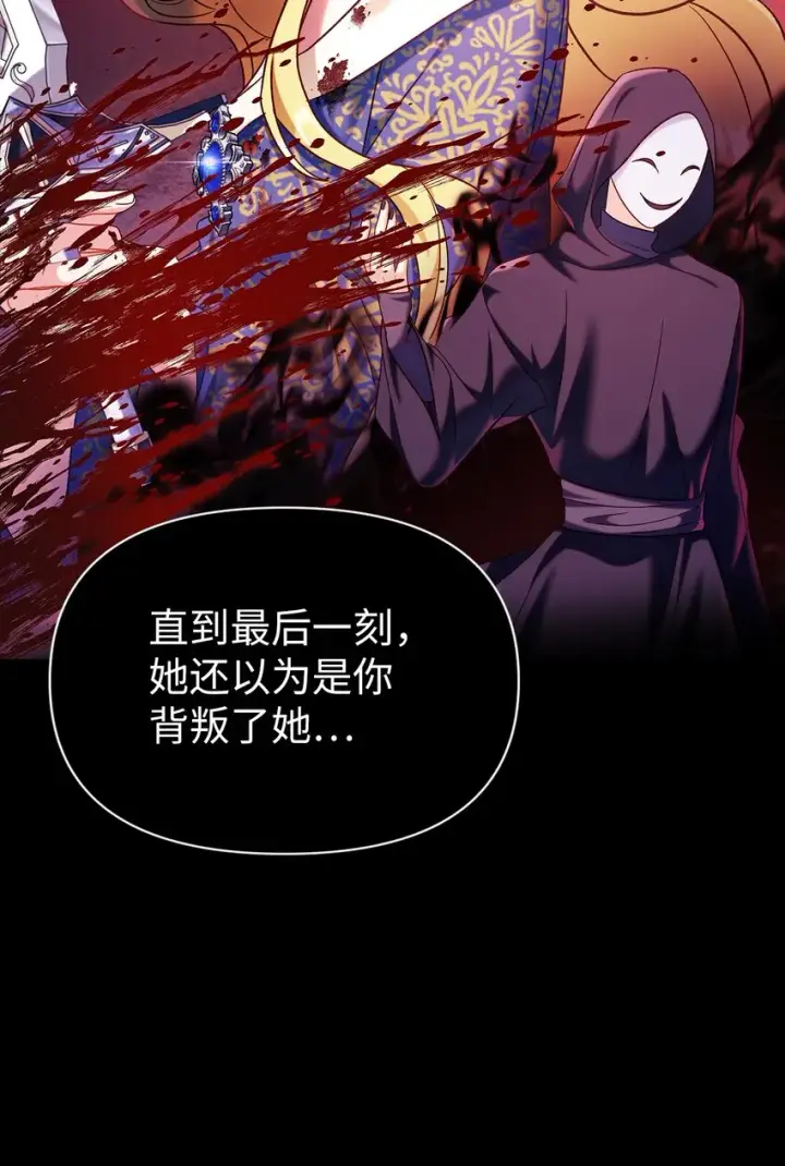 漫画《当反派拥有了全知属性》054 假面人渣第40张图