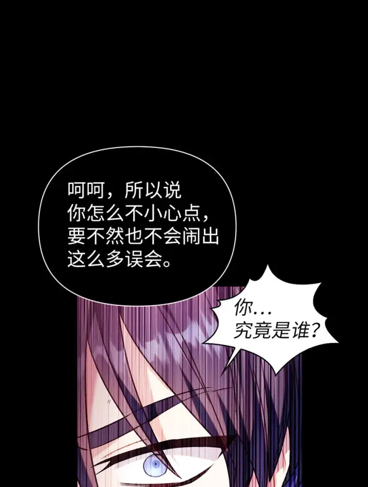 漫画《当反派拥有了全知属性》054 假面人渣第41张图