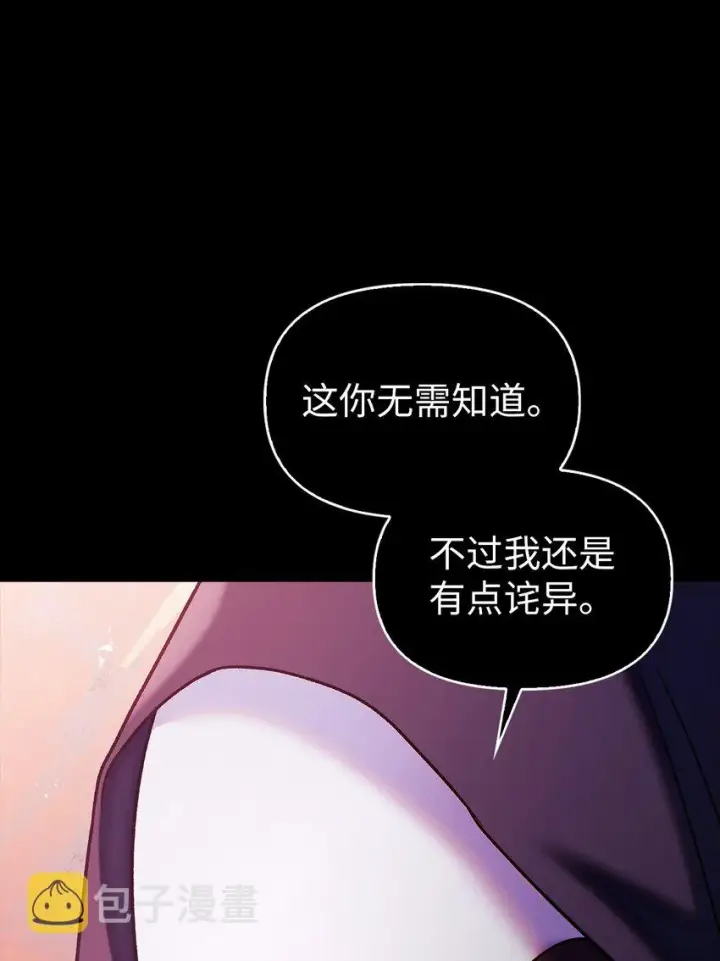 漫画《当反派拥有了全知属性》054 假面人渣第43张图