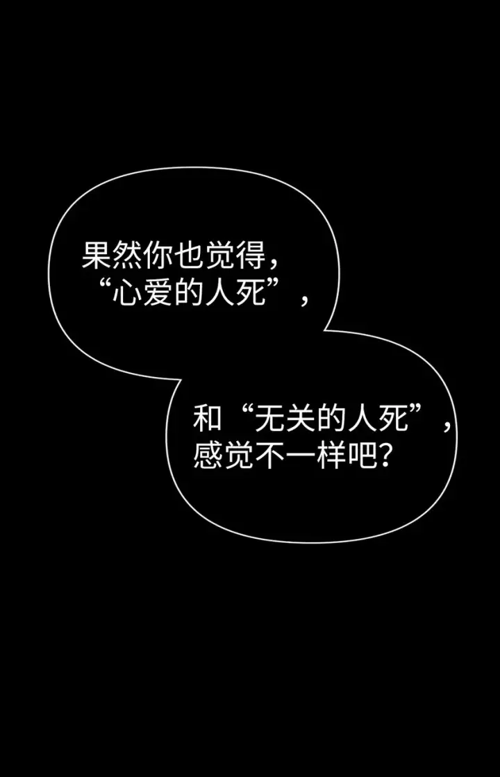 漫画《当反派拥有了全知属性》054 假面人渣第45张图