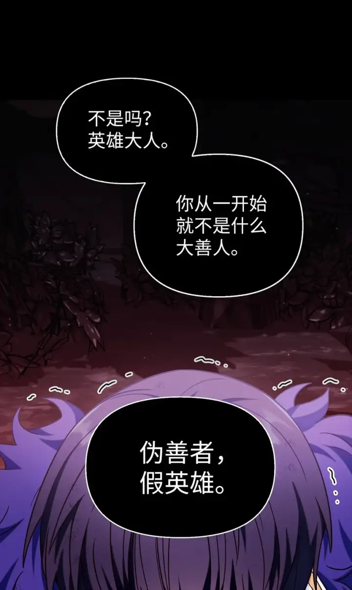 漫画《当反派拥有了全知属性》054 假面人渣第46张图