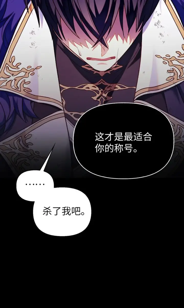 漫画《当反派拥有了全知属性》054 假面人渣第47张图