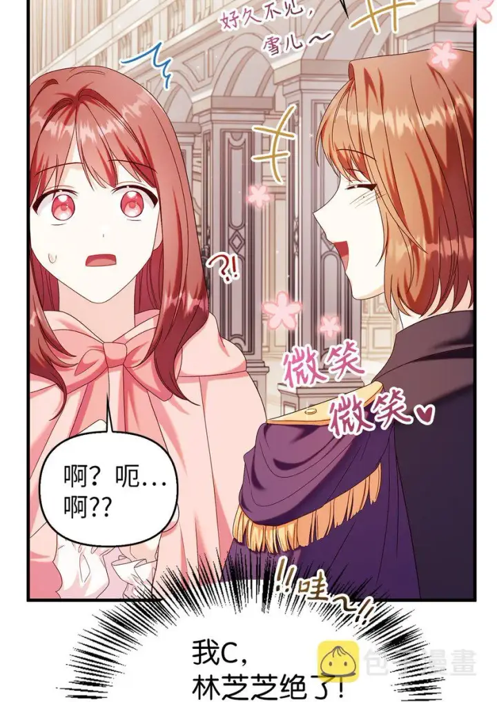 漫画《当反派拥有了全知属性》054 假面人渣第5张图