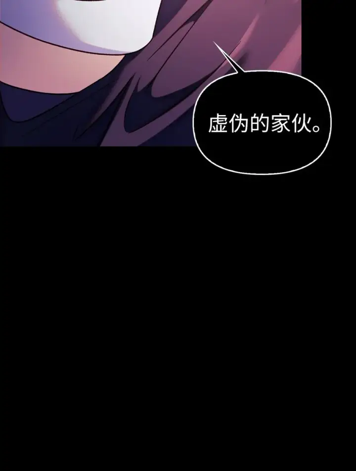 漫画《当反派拥有了全知属性》054 假面人渣第50张图