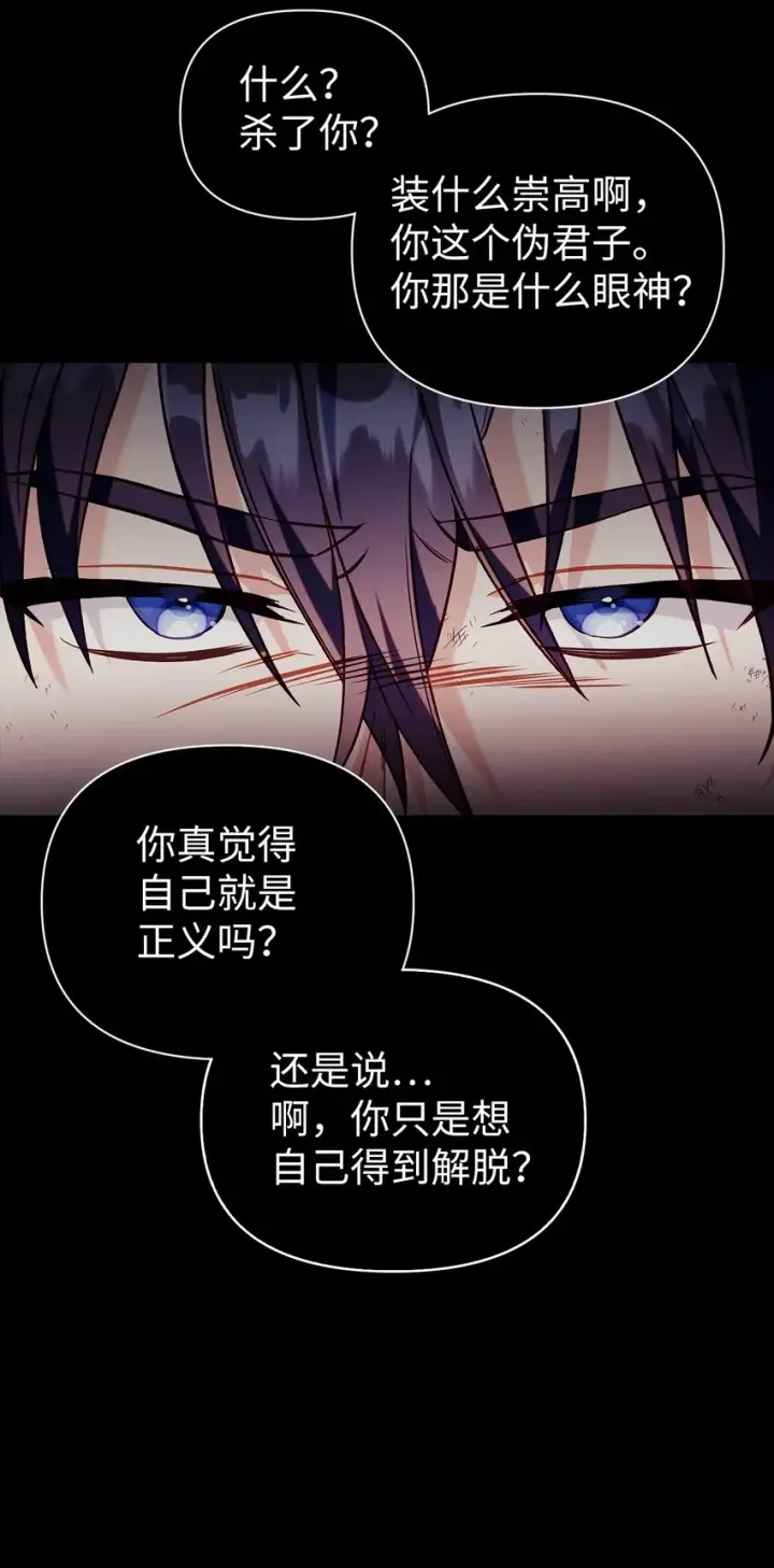 漫画《当反派拥有了全知属性》054 假面人渣第51张图