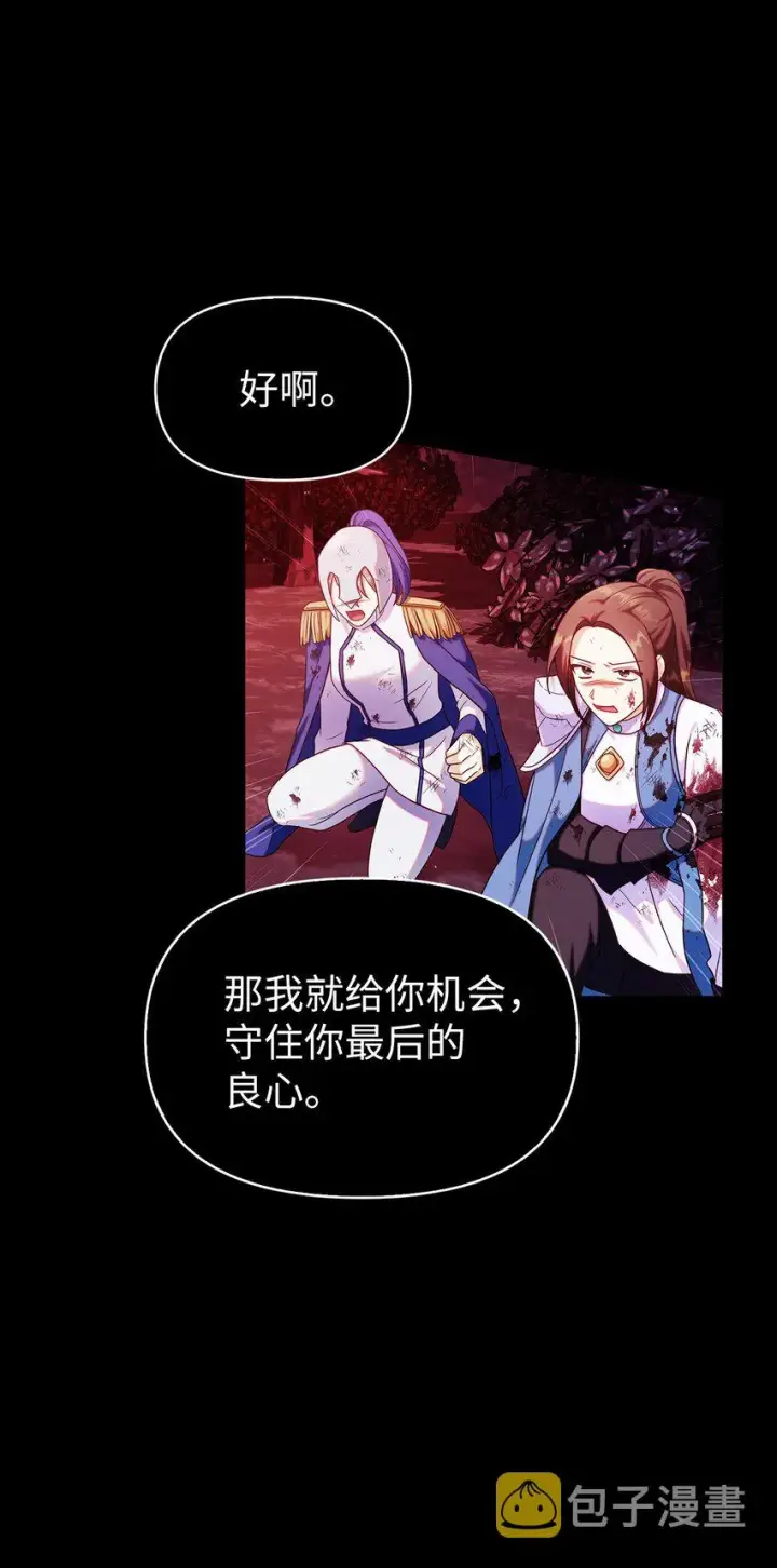漫画《当反派拥有了全知属性》054 假面人渣第52张图