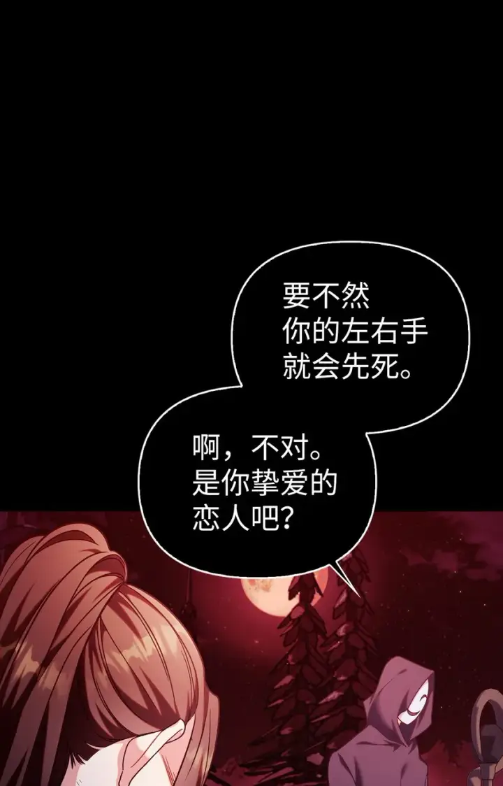 漫画《当反派拥有了全知属性》054 假面人渣第54张图