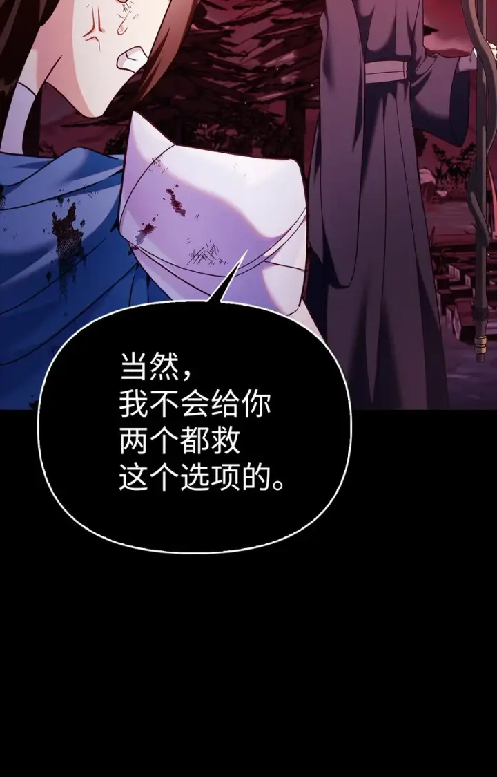漫画《当反派拥有了全知属性》054 假面人渣第55张图