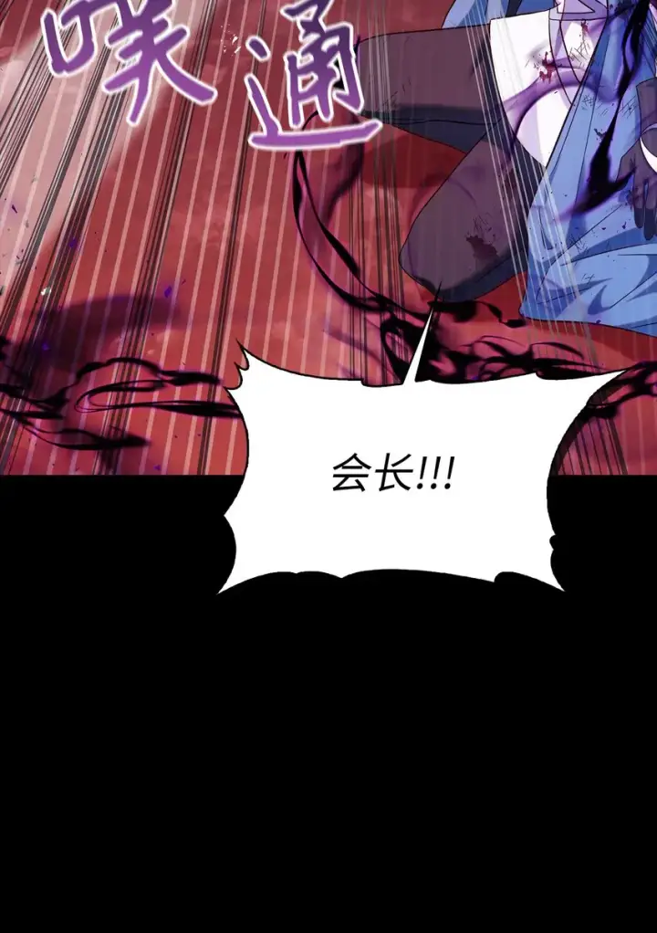 漫画《当反派拥有了全知属性》054 假面人渣第65张图