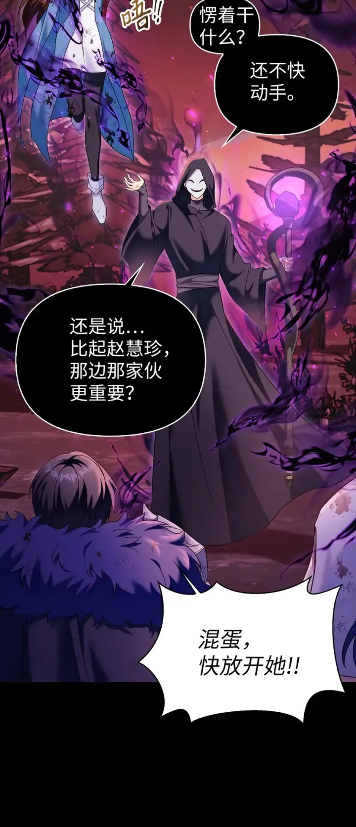漫画《当反派拥有了全知属性》054 假面人渣第67张图