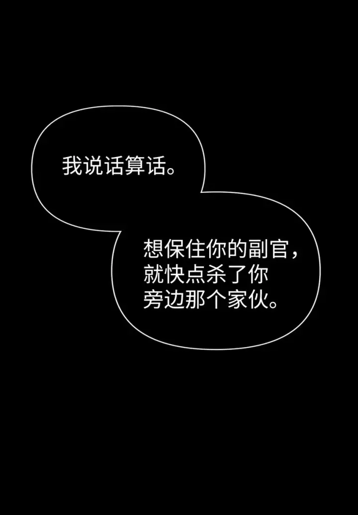 漫画《当反派拥有了全知属性》054 假面人渣第68张图