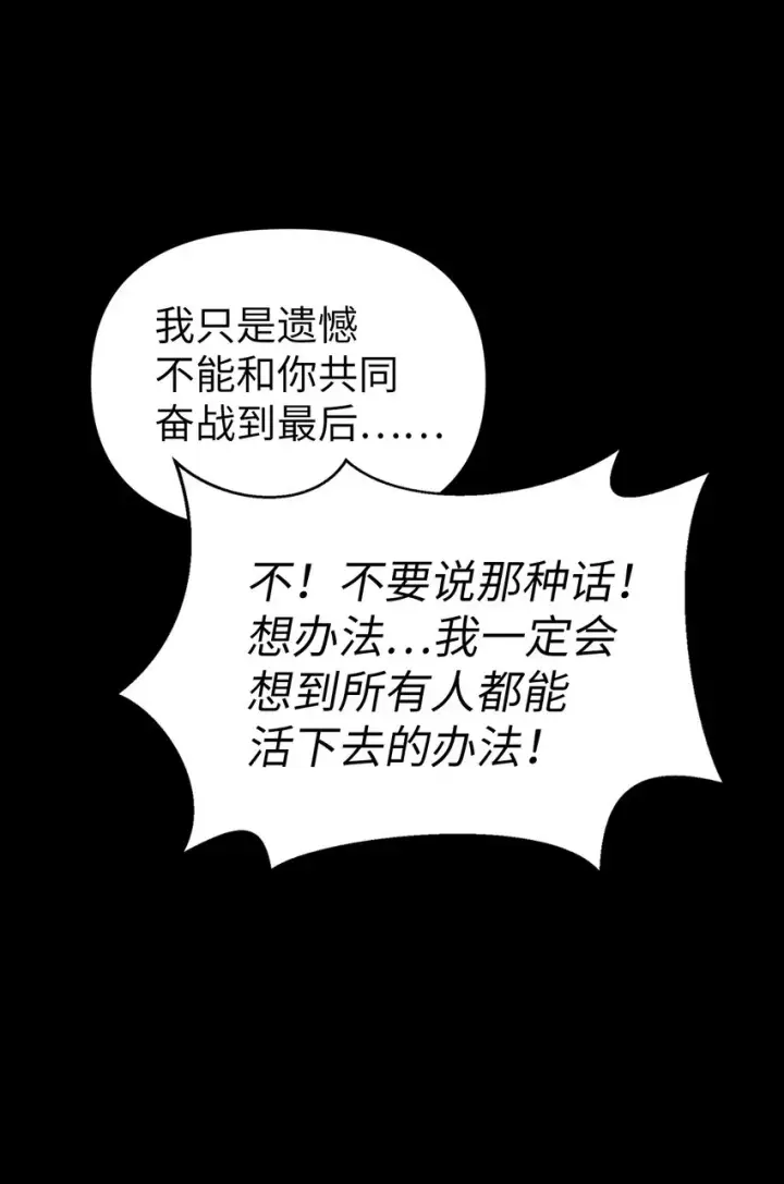 漫画《当反派拥有了全知属性》054 假面人渣第70张图