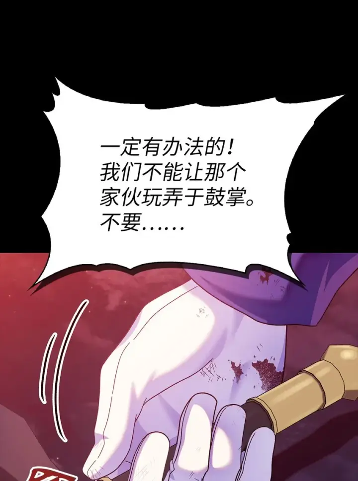 漫画《当反派拥有了全知属性》054 假面人渣第71张图