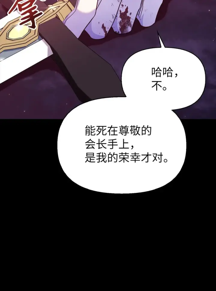 漫画《当反派拥有了全知属性》054 假面人渣第72张图