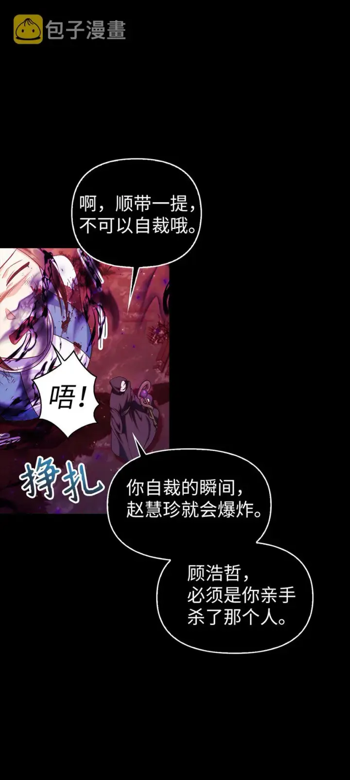 漫画《当反派拥有了全知属性》054 假面人渣第73张图