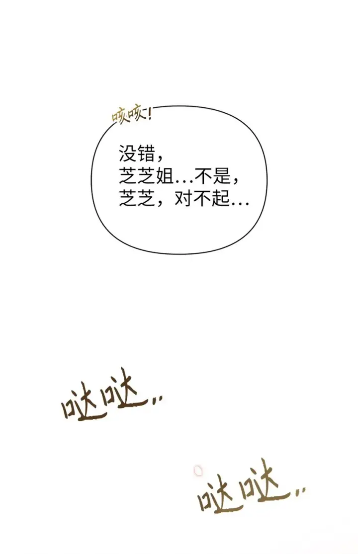 漫画《当反派拥有了全知属性》054 假面人渣第8张图