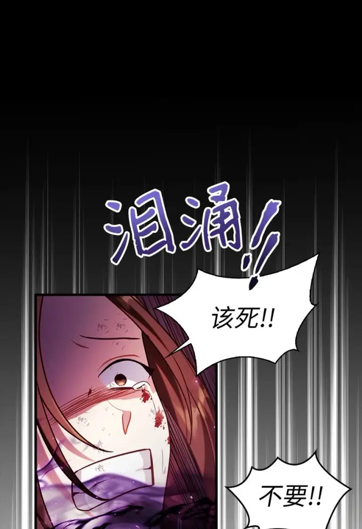 漫画《当反派拥有了全知属性》054 假面人渣第80张图