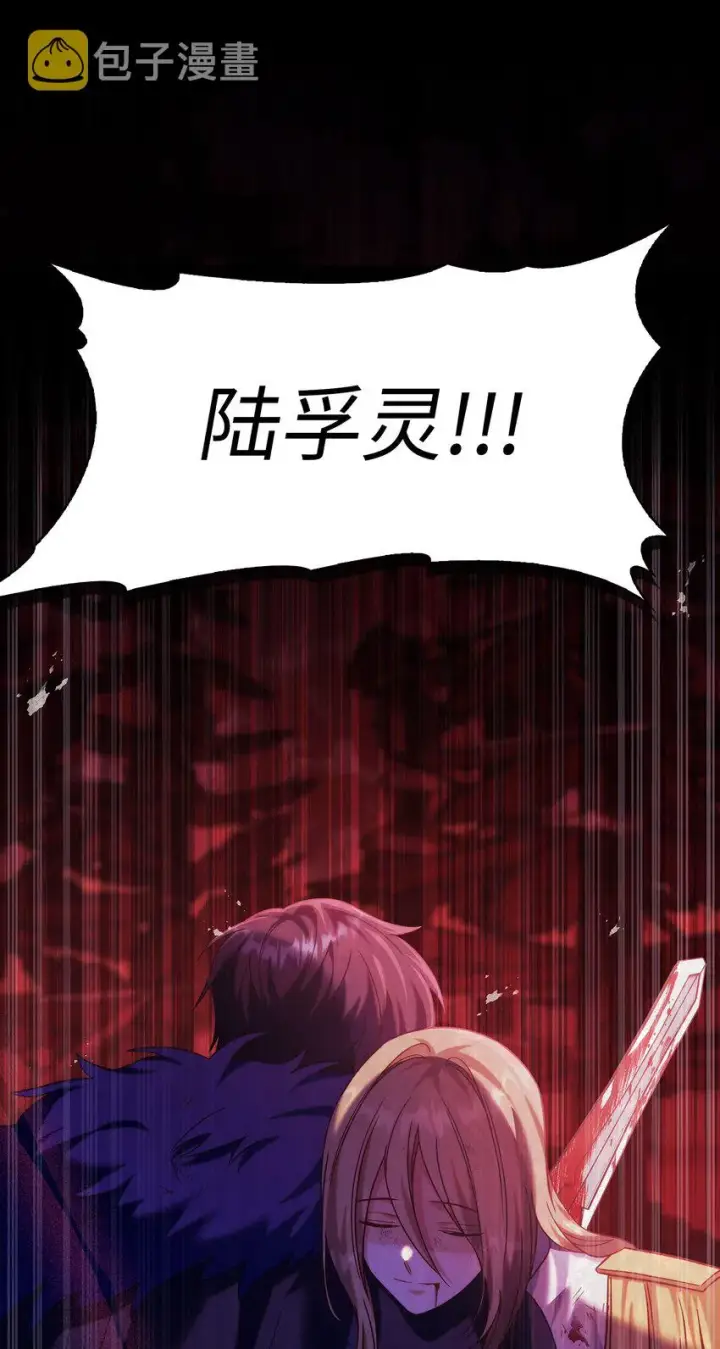漫画《当反派拥有了全知属性》054 假面人渣第83张图
