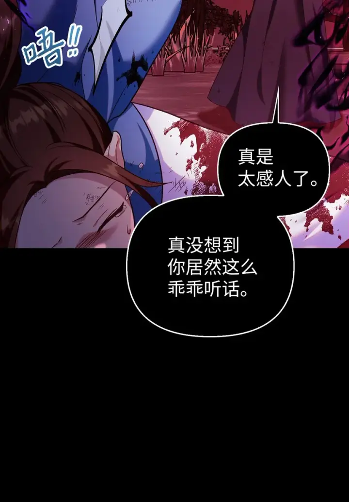 漫画《当反派拥有了全知属性》054 假面人渣第86张图